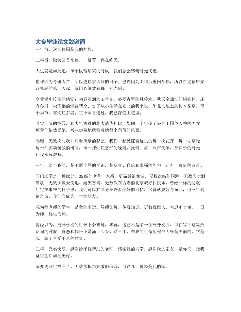 大专毕业论文致谢词_第1页