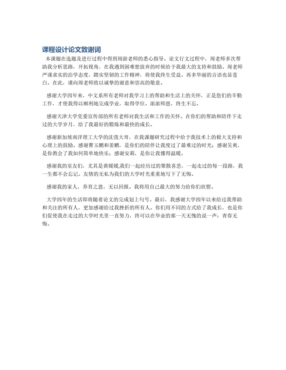 课程设计论文致谢词_第1页