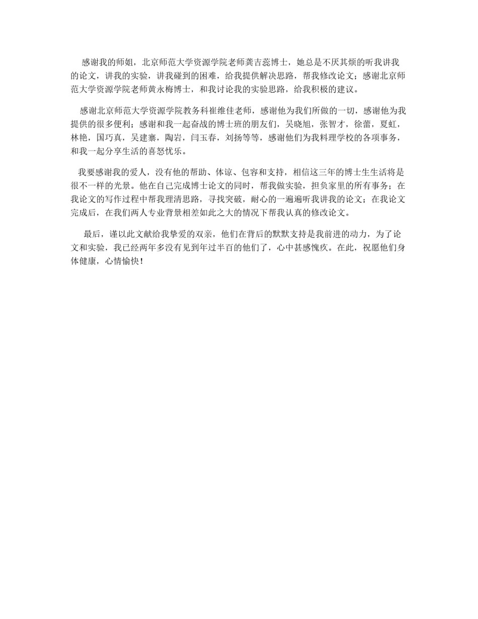 博士论文致谢范文_第2页