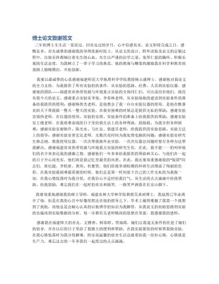 博士论文致谢范文