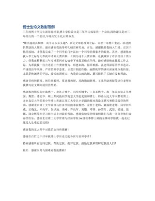 博士生论文致谢范例