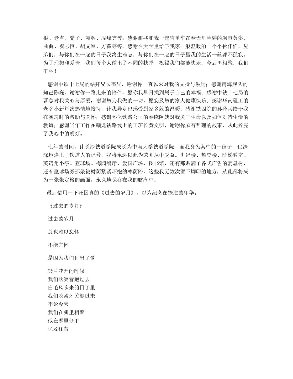 最新硕士论文致谢辞_第2页