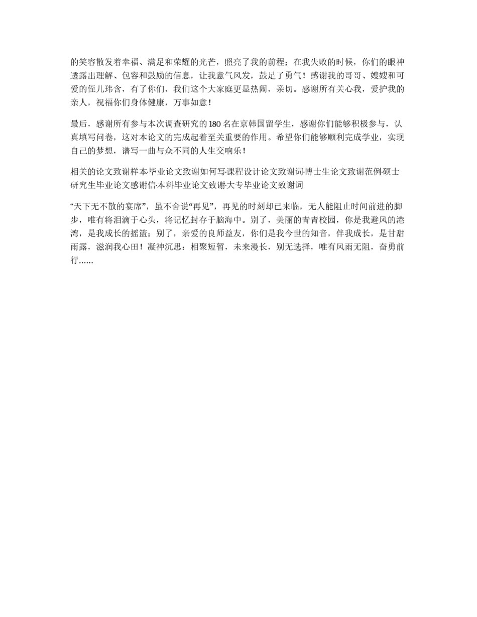论文致谢信格式参考_第2页