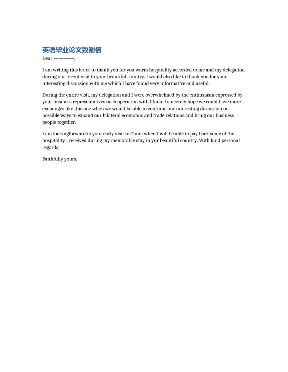 英语毕业论文致谢信_第1页