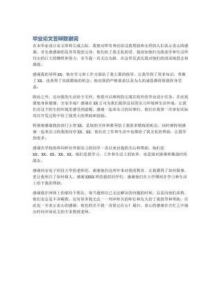 毕业论文答辩致谢词