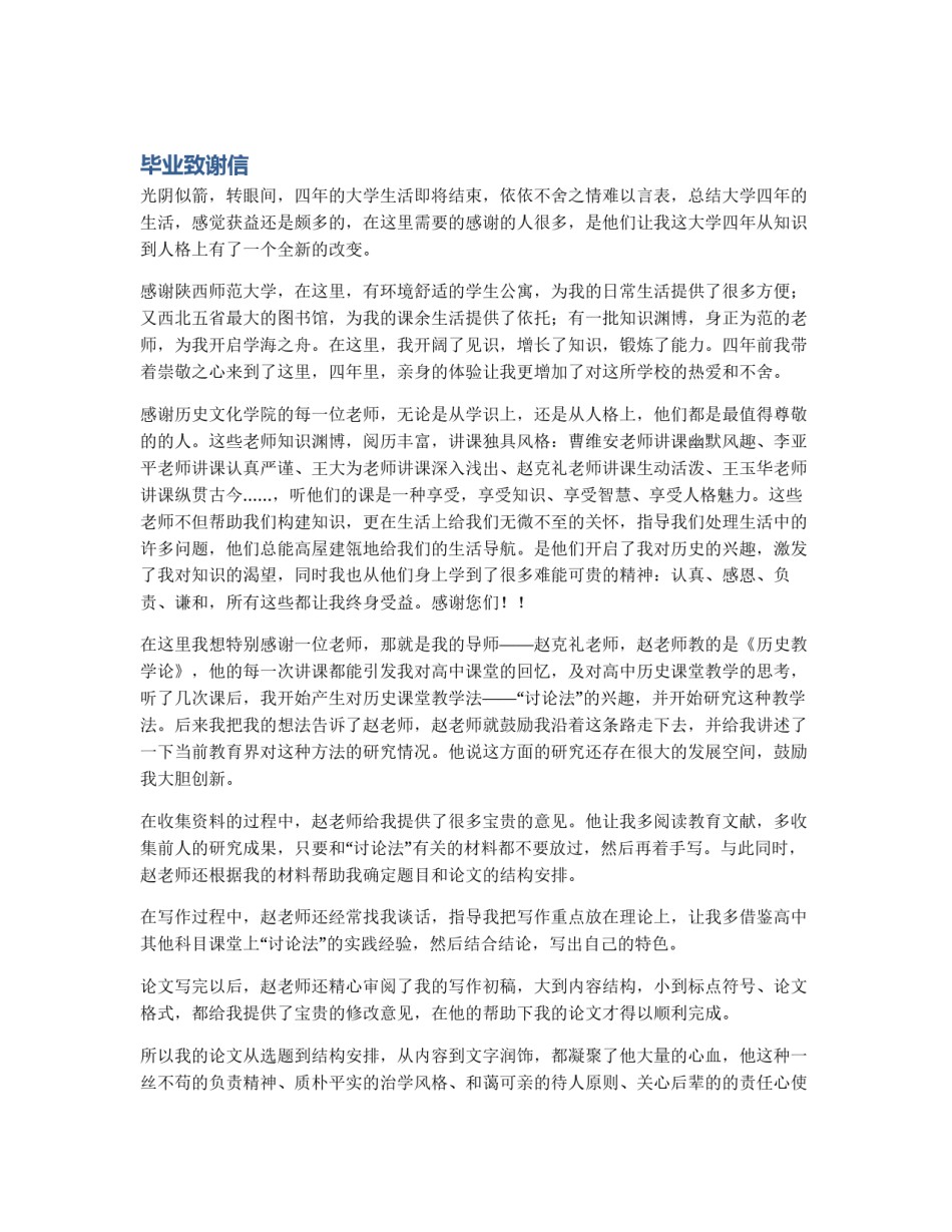 毕业致谢信_第1页