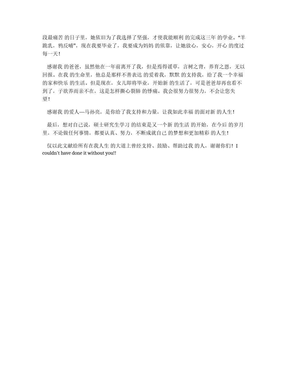 硕士研究生毕业致谢范例_第2页
