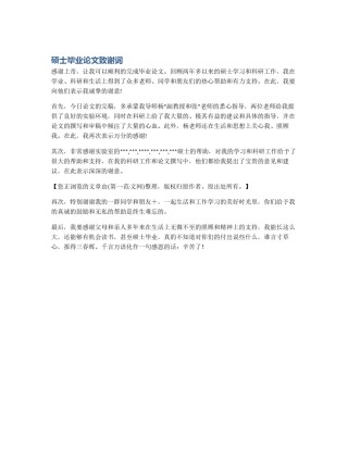 硕士毕业论文致谢词