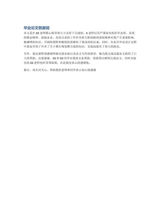 毕业论文致谢词