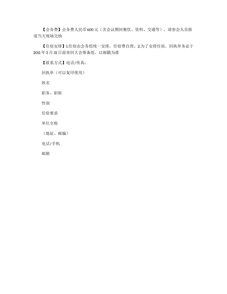 全国双语教学研讨会邀请函_第2页