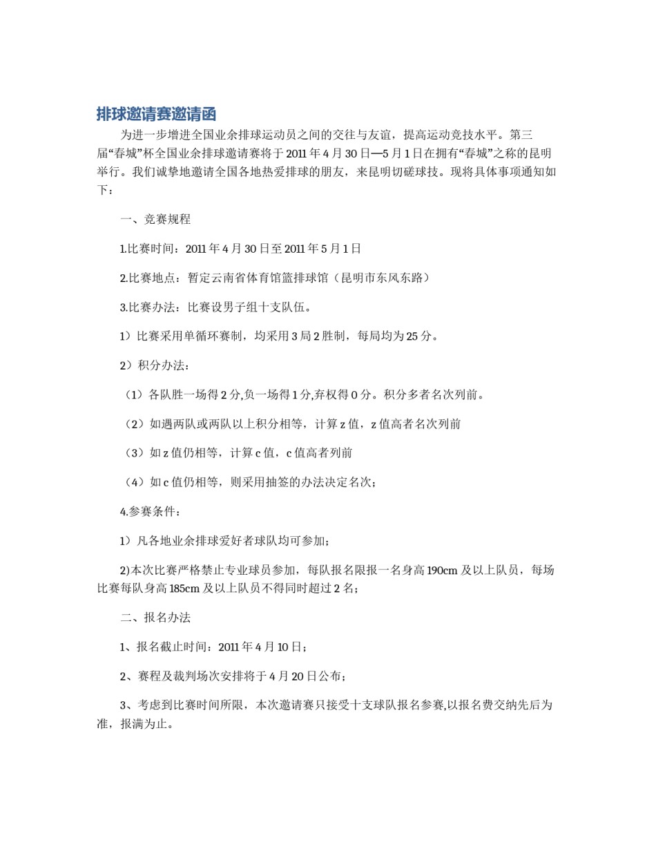 排球邀请赛邀请函_第1页