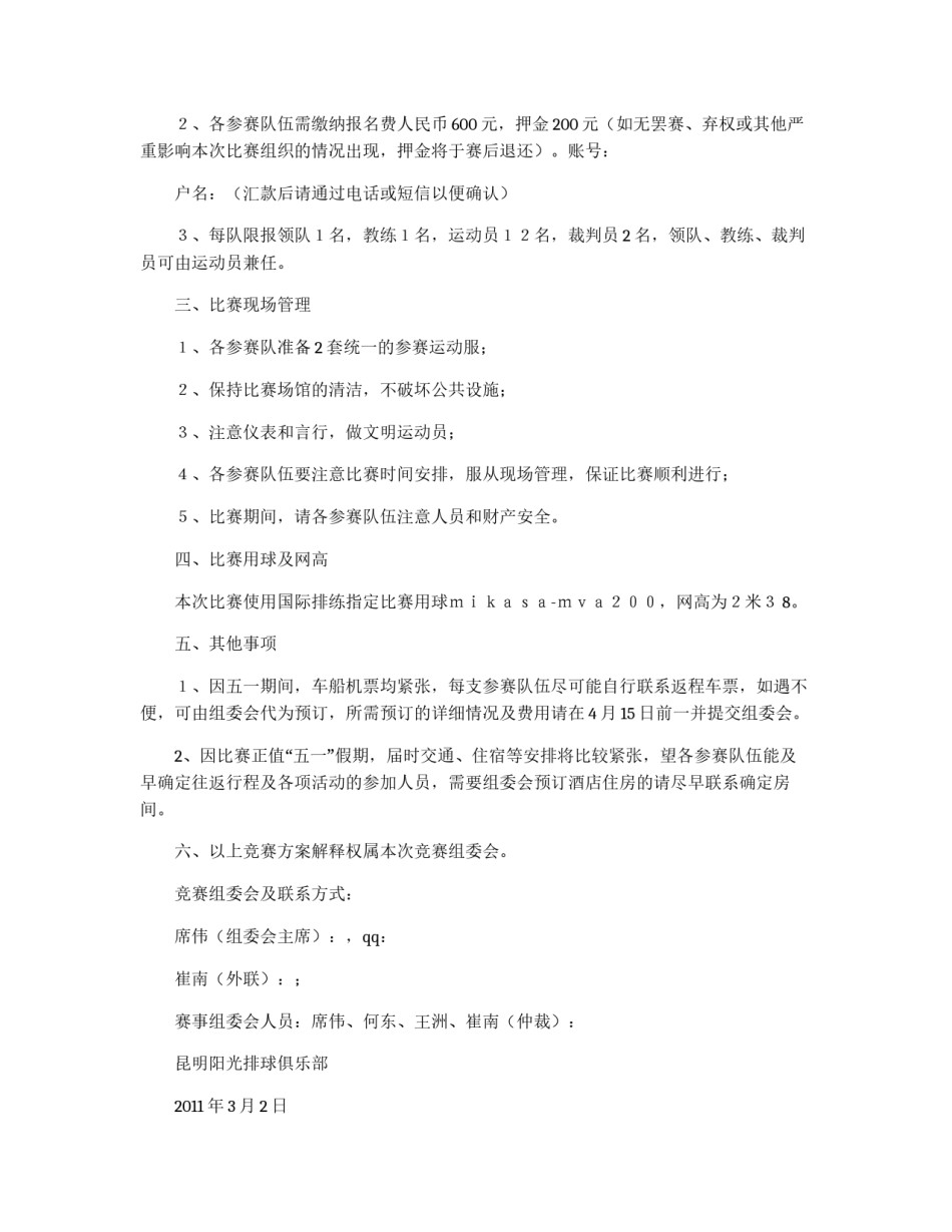 排球邀请赛邀请函_第2页