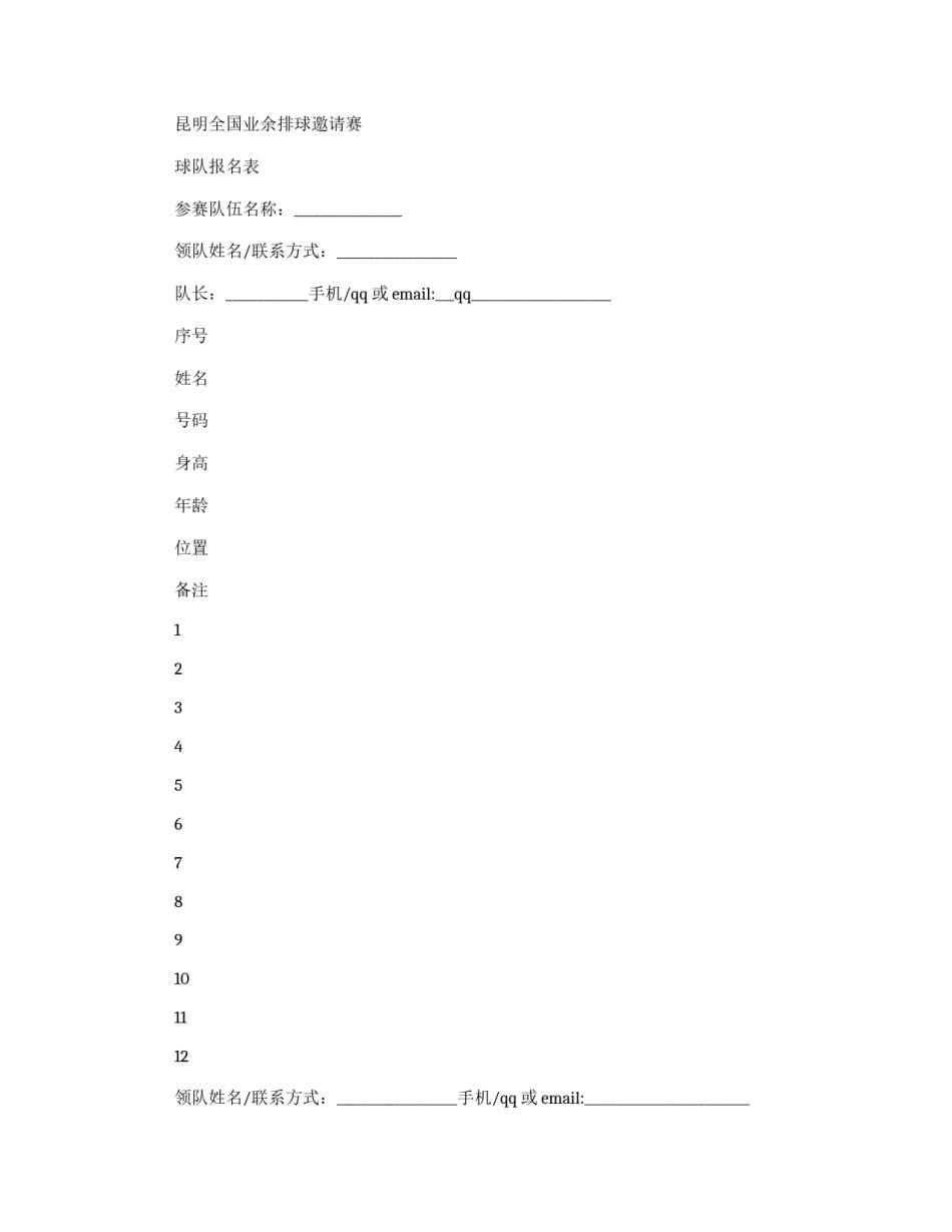 排球邀请赛邀请函_第3页