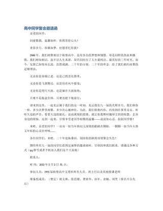高中同学聚会邀请函
