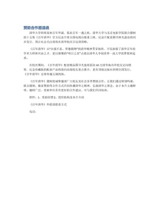 赞助合作邀请函