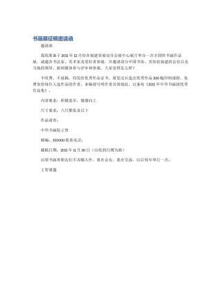 书画展征稿邀请函