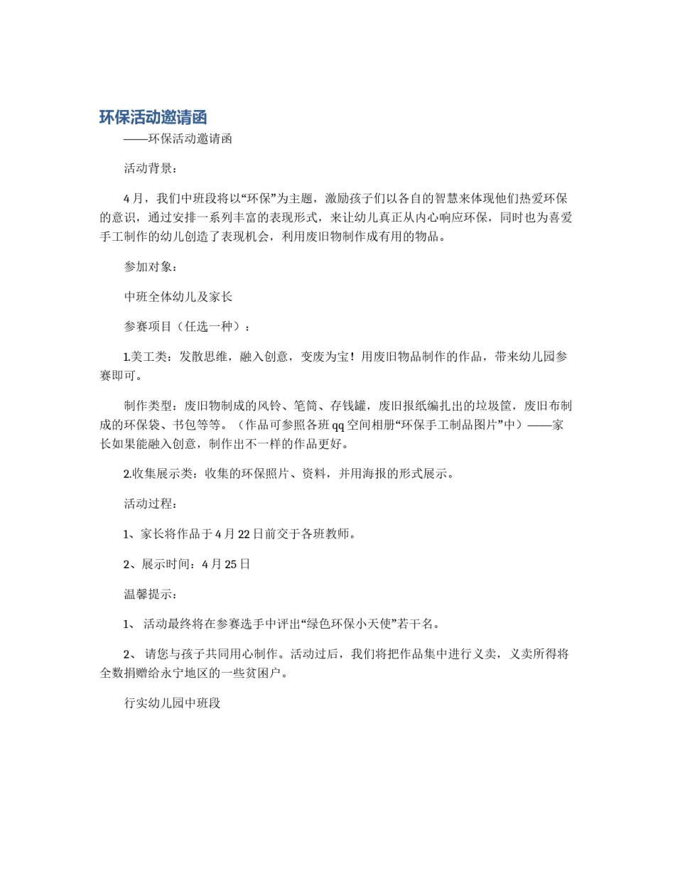 环保活动邀请函_第1页
