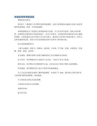 体智能观摩课邀请函