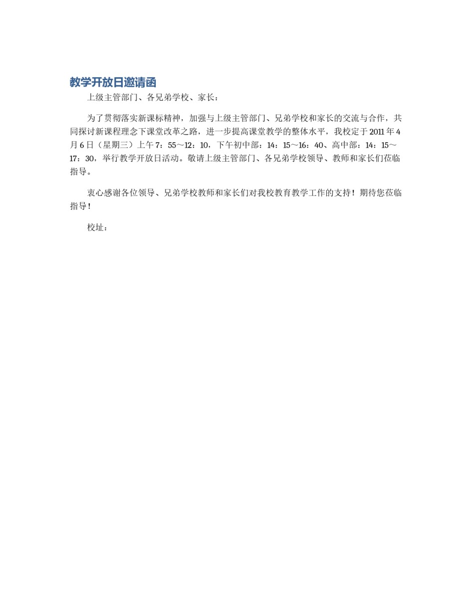 教学开放日邀请函_第1页