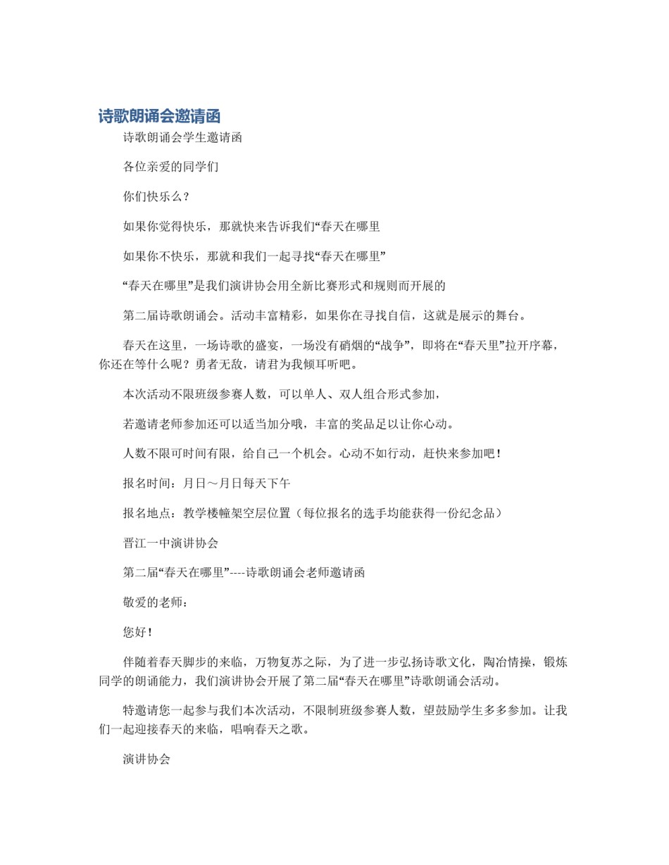 诗歌朗诵会邀请函_第1页