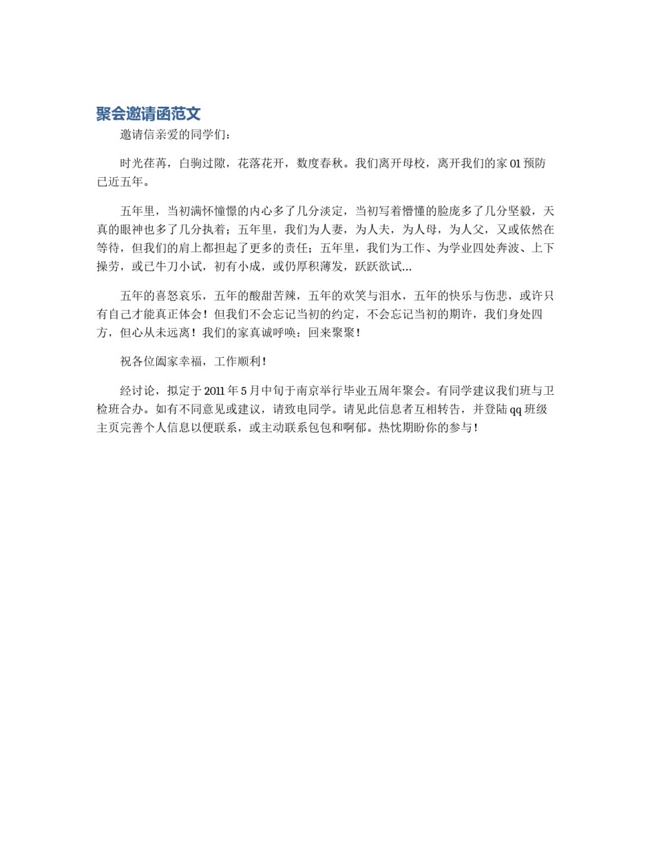 聚会邀请函范文_第1页