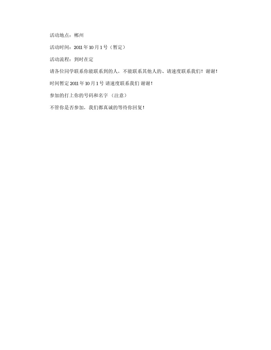 小学聚会邀请函_第2页