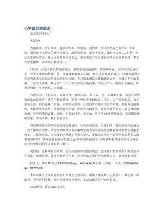 小学聚会邀请函