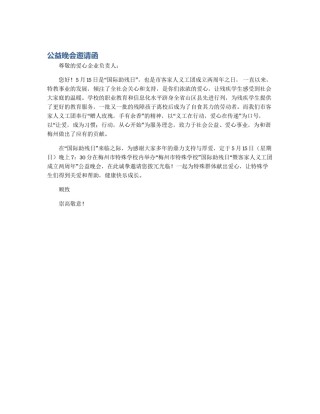 公益晚会邀请函