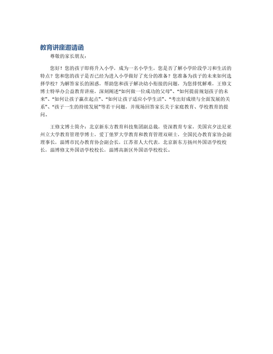 教育讲座邀请函_第1页