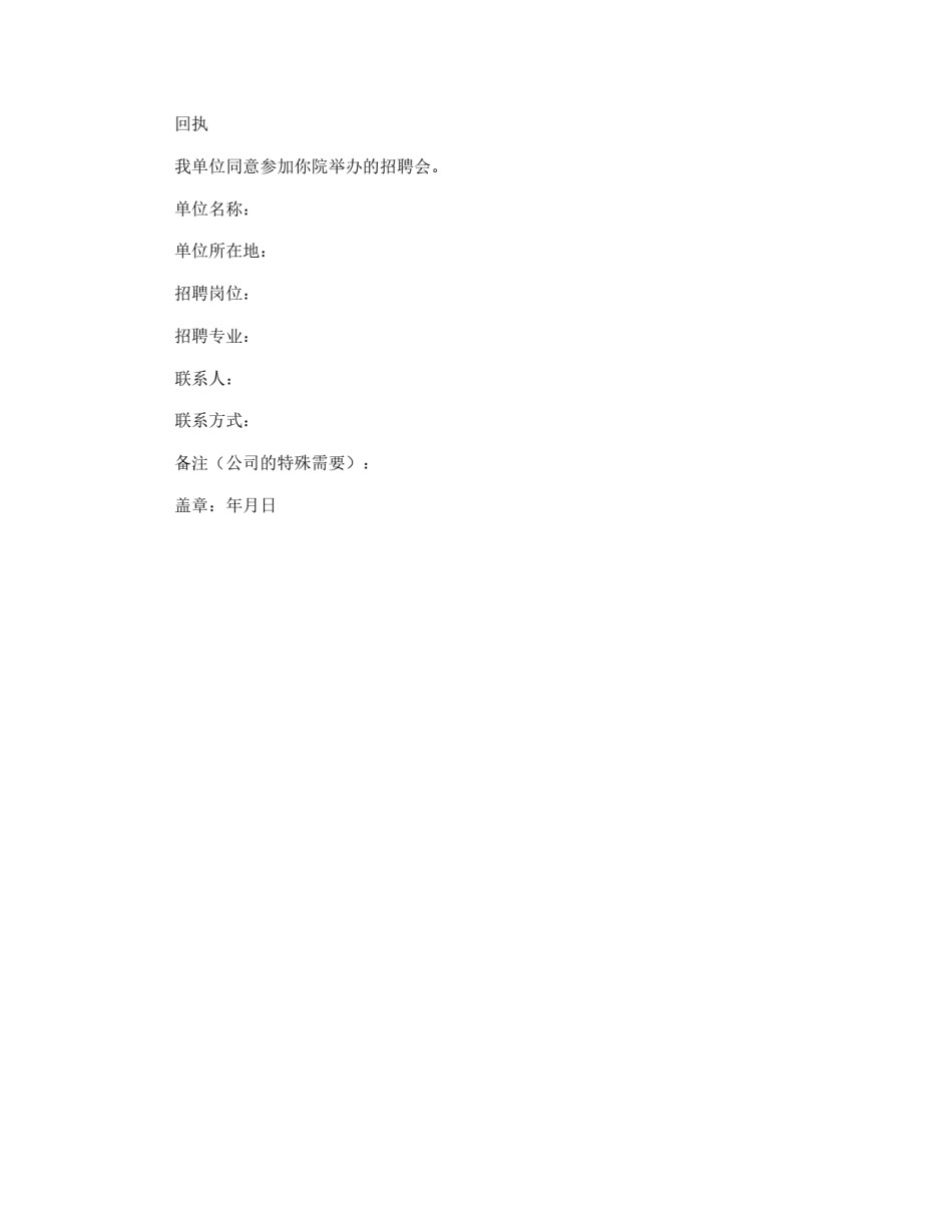 毕业生专场招聘会邀请函_第2页