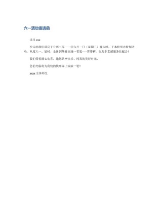 六一活动邀请函