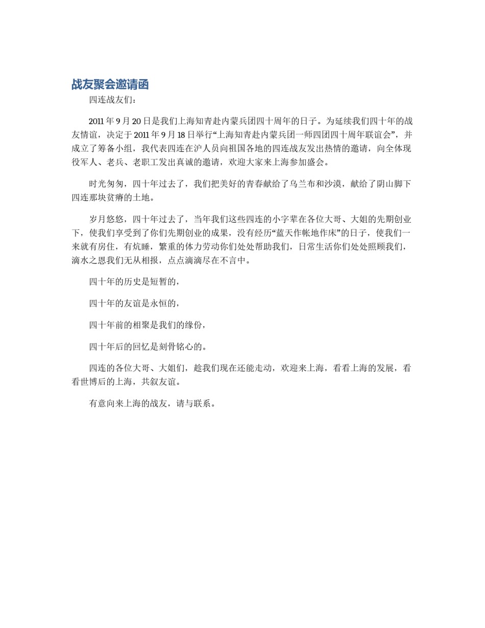 战友聚会邀请函_第1页