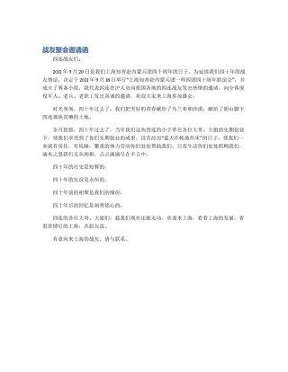 战友聚会邀请函