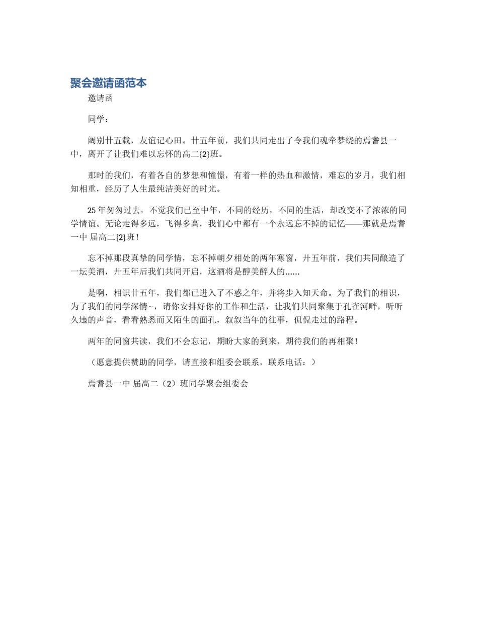 聚会邀请函范本_第1页