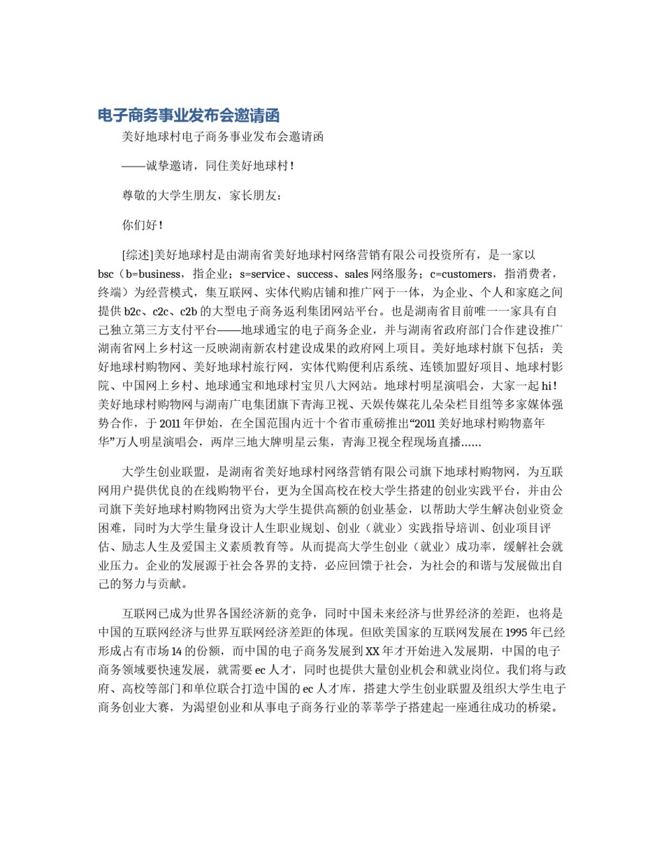 电子商务事业发布会邀请函_第1页