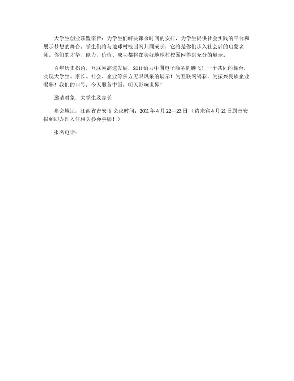 电子商务事业发布会邀请函_第2页