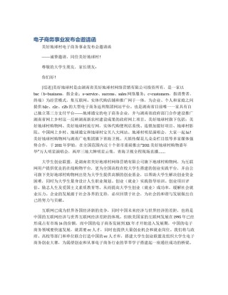 电子商务事业发布会邀请函