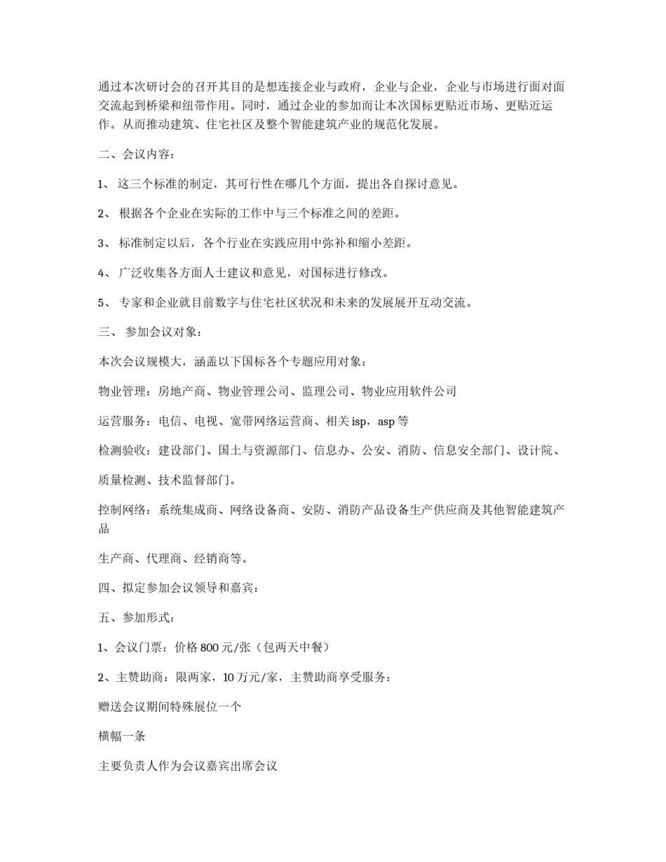 建筑产品推广会邀请函_第2页