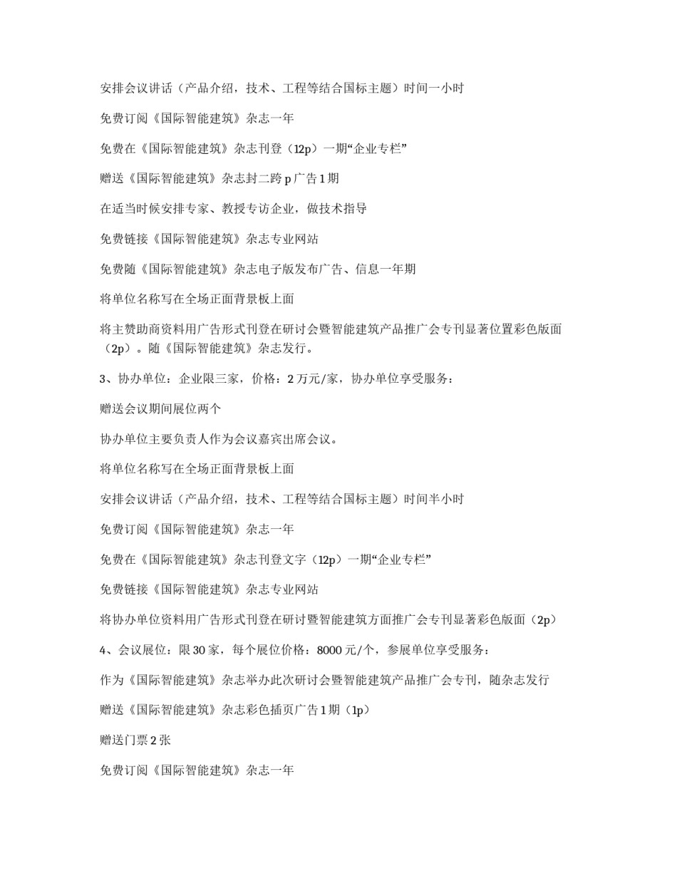 建筑产品推广会邀请函_第3页