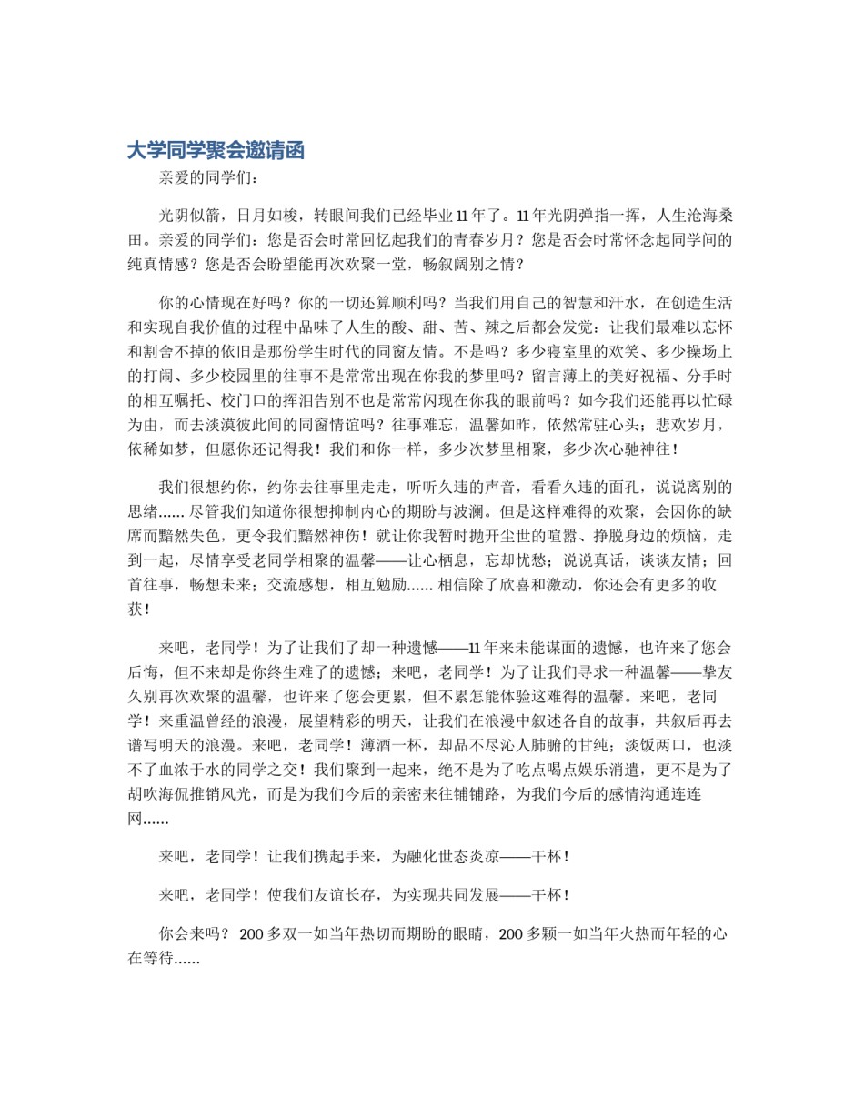 大学同学聚会邀请函_第1页