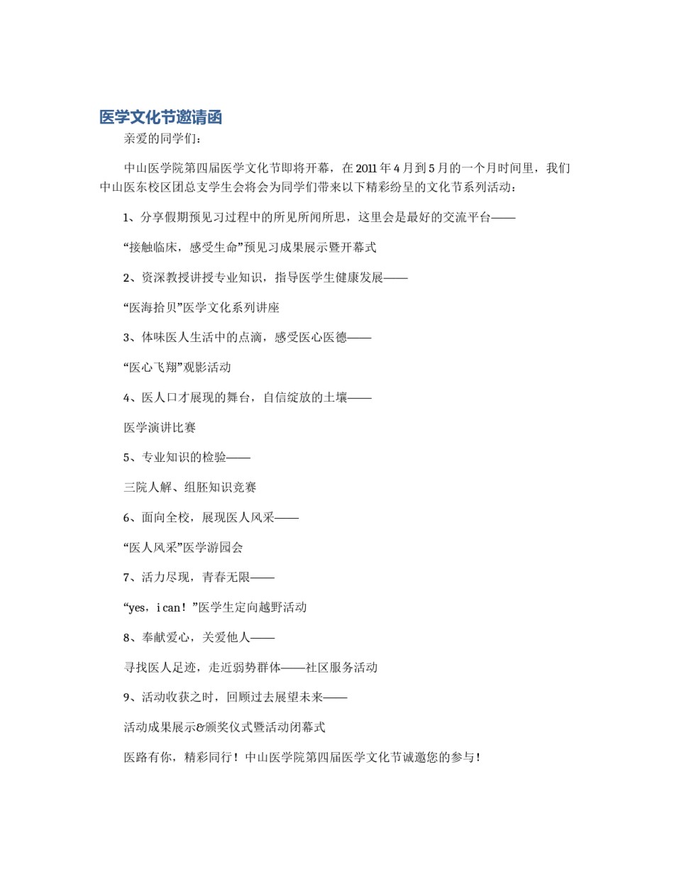 医学文化节邀请函_第1页