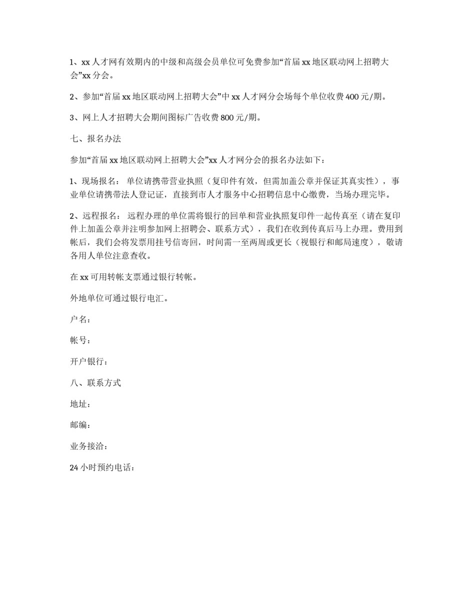 网上招聘会议邀请函_第2页