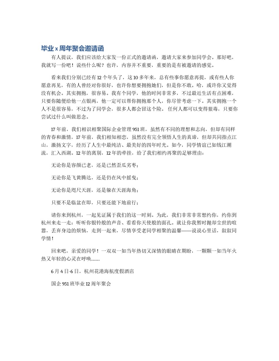 毕业x周年聚会邀请函_第1页