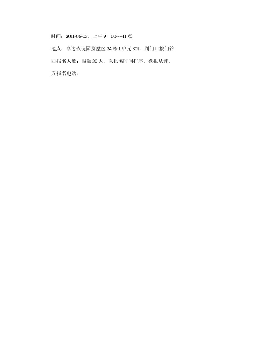 健康大讲堂讲座邀请函_第2页