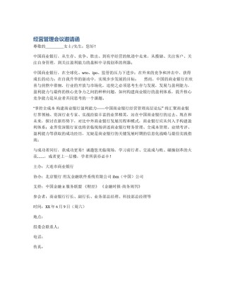经营管理会议邀请函