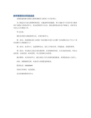 教师暑期培训班邀请函