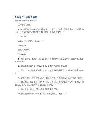 大学庆六一家长邀请函