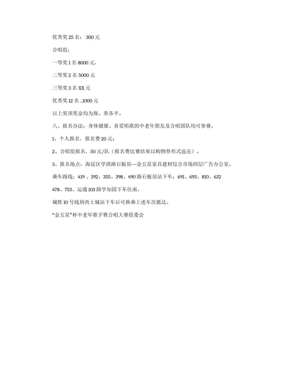 中老年歌手暨合唱大赛邀请函_第2页