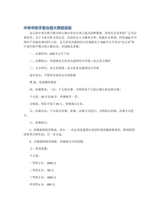 中老年歌手暨合唱大赛邀请函