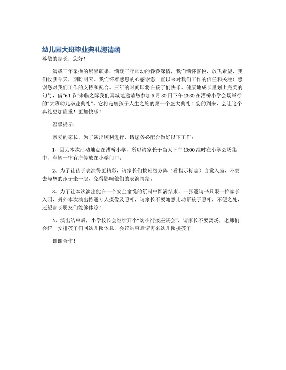 幼儿园大班毕业典礼邀请函_第1页
